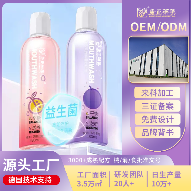 含氟孕婦專(zhuān)用漱口水