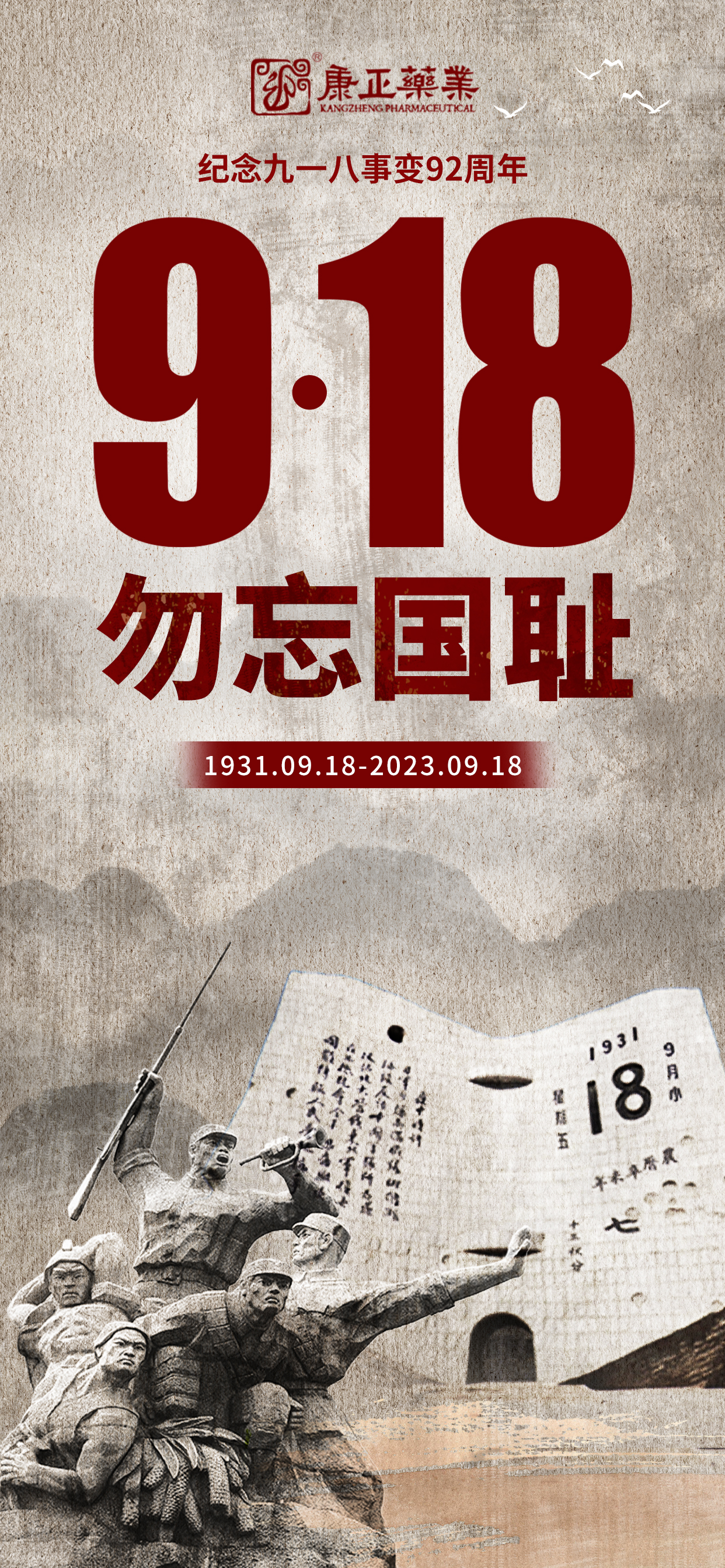 簡約黨建風(fēng)918九一八事變紀念日海報.jpg
